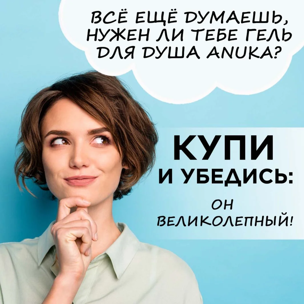 ANUKA Гель для душа женский парфюмированный дикие ягоды, 460 мл