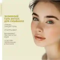 Lanolique Гель для умывания лица очищающий энзимный, 200 мл