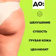 ANUKA Скраб для тела от целлюлита с маслами кокос и морская соль, 250 мл
