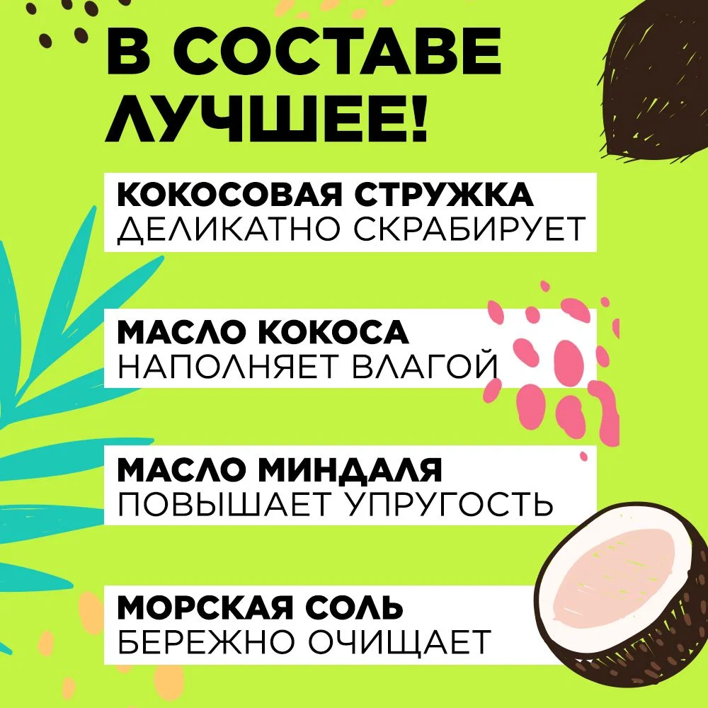 ANUKA Скраб для тела от целлюлита с маслами кокос и морская соль, 250 мл