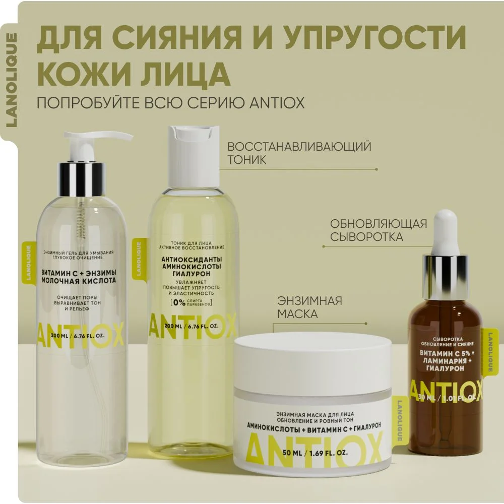 Lanolique Гель для умывания лица очищающий энзимный, 200 мл