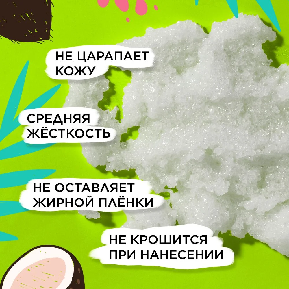 ANUKA Скраб для тела от целлюлита с маслами кокос и морская соль, 250 мл
