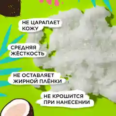 ANUKA Скраб для тела от целлюлита с маслами кокос и морская соль, 250 мл