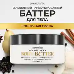 Cosmetime / Крем для тела парфюмированный увлажняющий баттер, антицеллюлитный, 200 мл