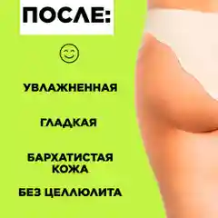 ANUKA Скраб для тела от целлюлита с маслами кокос и морская соль, 250 мл