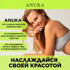 ANUKA Скраб для тела от целлюлита с маслами кокос и морская соль, 250 мл
