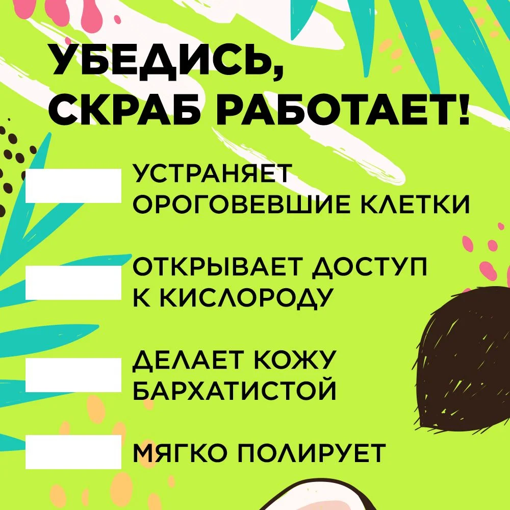 ANUKA Скраб для тела от целлюлита с маслами кокос и морская соль, 250 мл