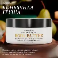 Cosmetime / Крем для тела парфюмированный увлажняющий баттер, антицеллюлитный, 200 мл