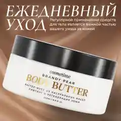 Cosmetime / Крем для тела парфюмированный увлажняющий баттер, антицеллюлитный, 200 мл