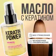 HAIRICA Масло для волос несмываемое для кончиков волос с кератином Keratin Power, 100 мл