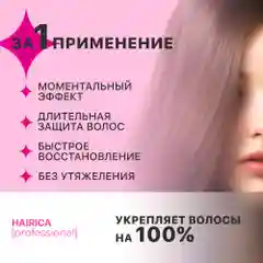 HAIRICA Масло для волос несмываемое для кончиков волос с кератином Keratin Power, 100 мл