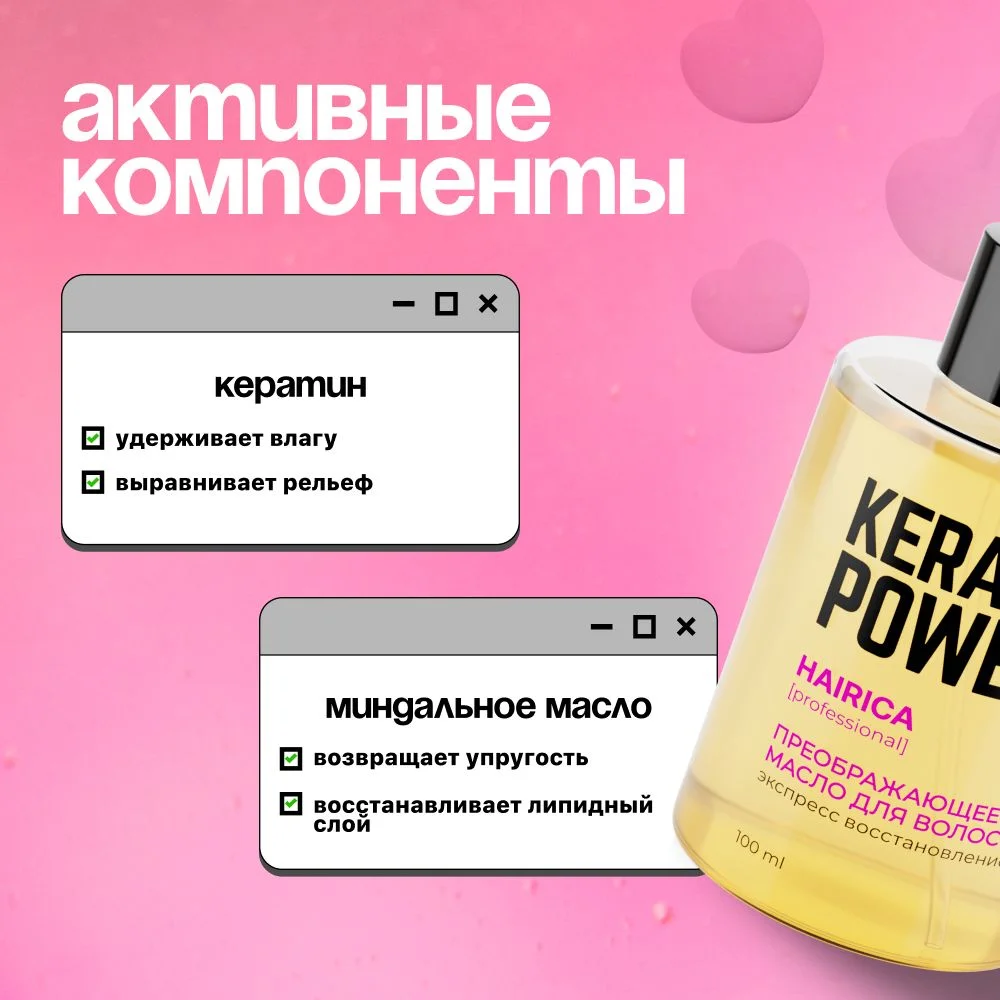 HAIRICA Масло для волос несмываемое для кончиков волос с кератином Keratin Power, 100 мл