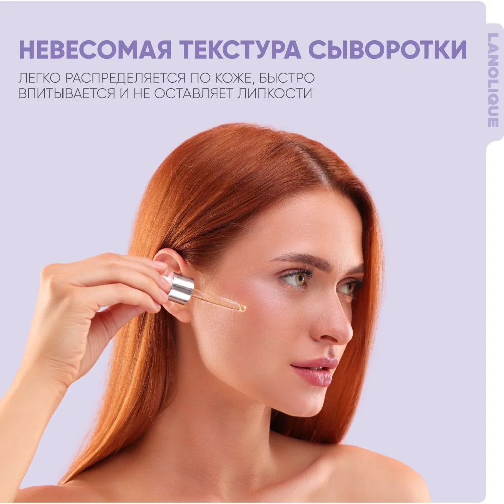 Lanolique / Сыворотка для лица увлажняющая антивозрастная, 30 мл