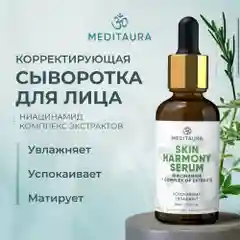 Meditaura Сыворотка для лица увлажняющая от прыщей с ниацинамидом Skin Harmony, 30 мл