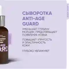 Lanolique / Сыворотка для лица увлажняющая антивозрастная, 30 мл