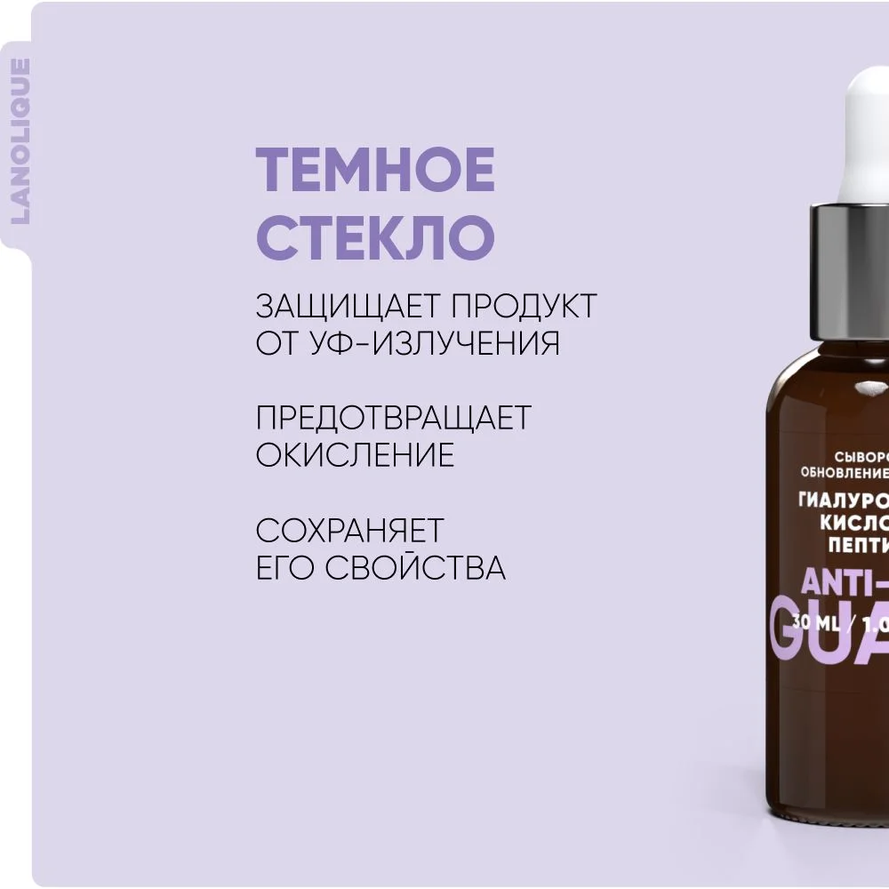 Lanolique / Сыворотка для лица увлажняющая антивозрастная, 30 мл