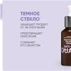 Lanolique / Сыворотка для лица увлажняющая антивозрастная, 30 мл