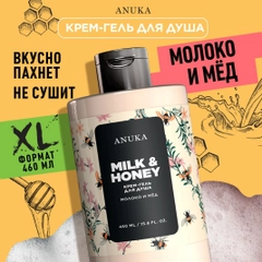 ANUKA Гель для душа женский парфюмированный, молоко и мед, 460 мл