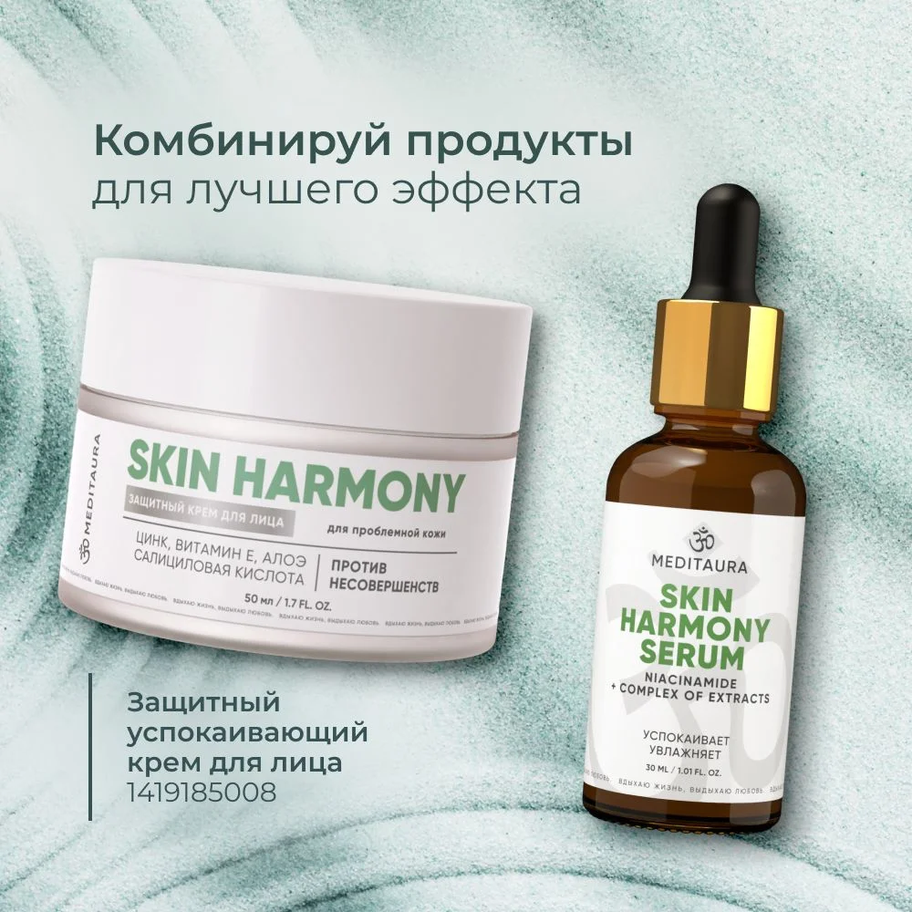 Meditaura Сыворотка для лица увлажняющая от прыщей с ниацинамидом Skin Harmony, 30 мл