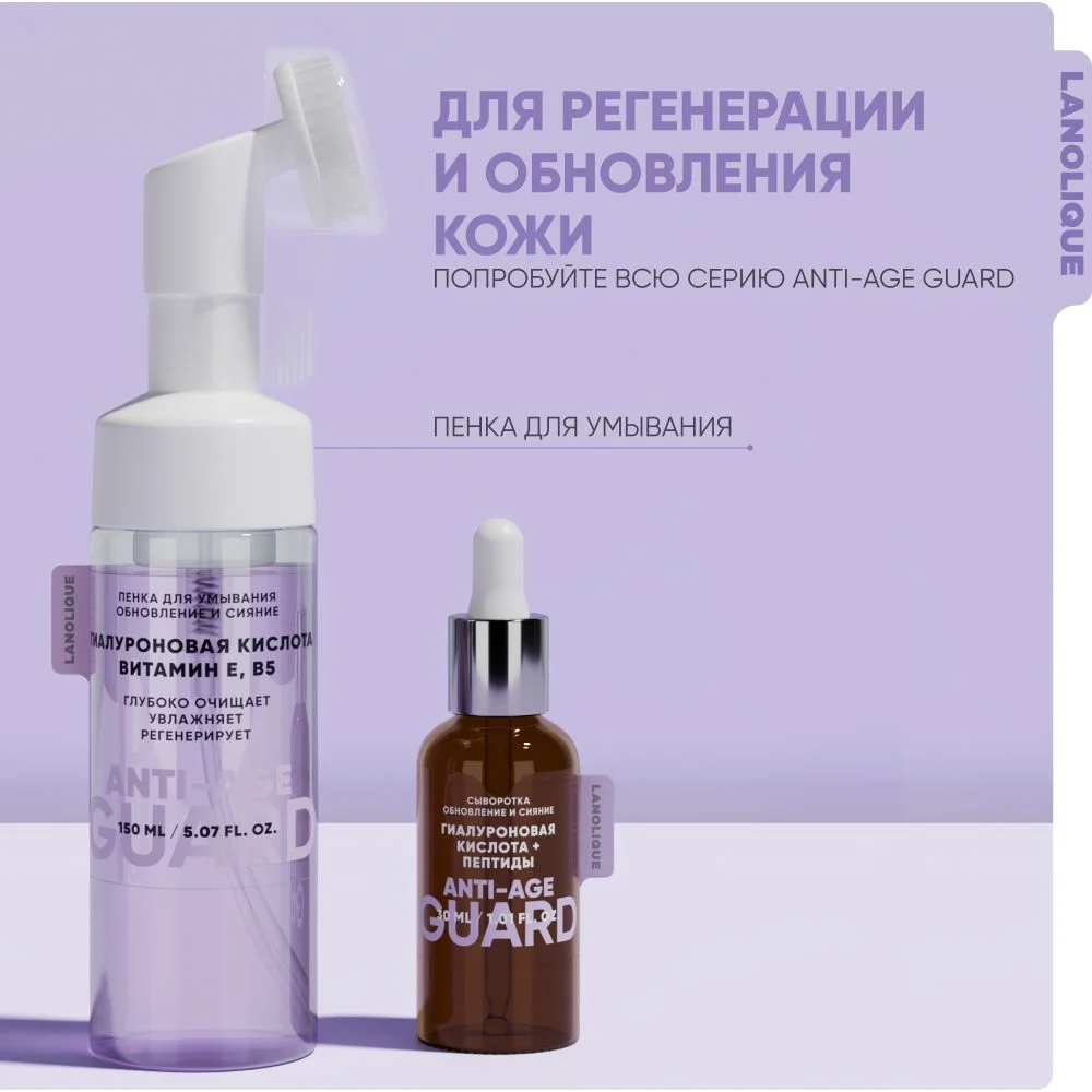 Lanolique / Сыворотка для лица увлажняющая антивозрастная, 30 мл