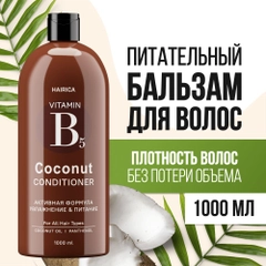 HAIRICA Бальзам кондиционер для волос женский кокос COCONUT, 1000 мл