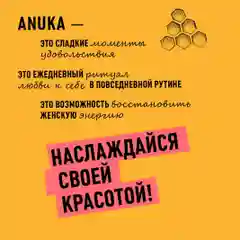 ANUKA Гель для душа женский парфюмированный, молоко и мед, 460 мл