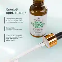 Meditaura Сыворотка для лица увлажняющая от прыщей с ниацинамидом Skin Harmony, 30 мл