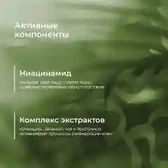Meditaura Сыворотка для лица увлажняющая от прыщей с ниацинамидом Skin Harmony, 30 мл