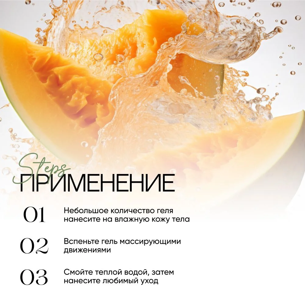 Гель для душа женский EcoHarmony Дыня, 1000 мл