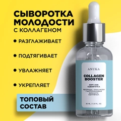 ANUKA Сыворотка для лица увлажняющая антивозрастная с кислотами 30 мл