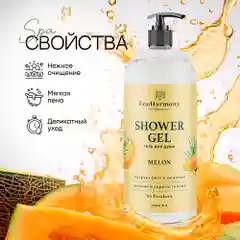 Гель для душа женский EcoHarmony Дыня, 1000 мл