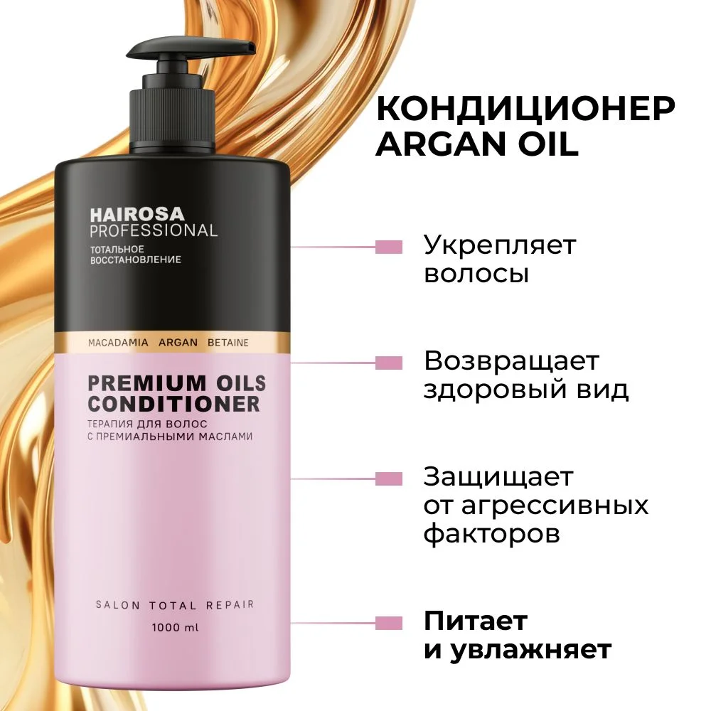 HAIROSA Бальзам для волос женский профессиональный с маслом арганы и макадамии, 1000 мл