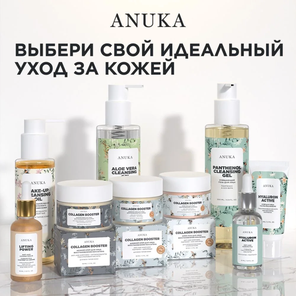 ANUKA Сыворотка для лица увлажняющая антивозрастная с кислотами 30 мл