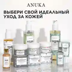 ANUKA Сыворотка для лица увлажняющая антивозрастная с кислотами 30 мл