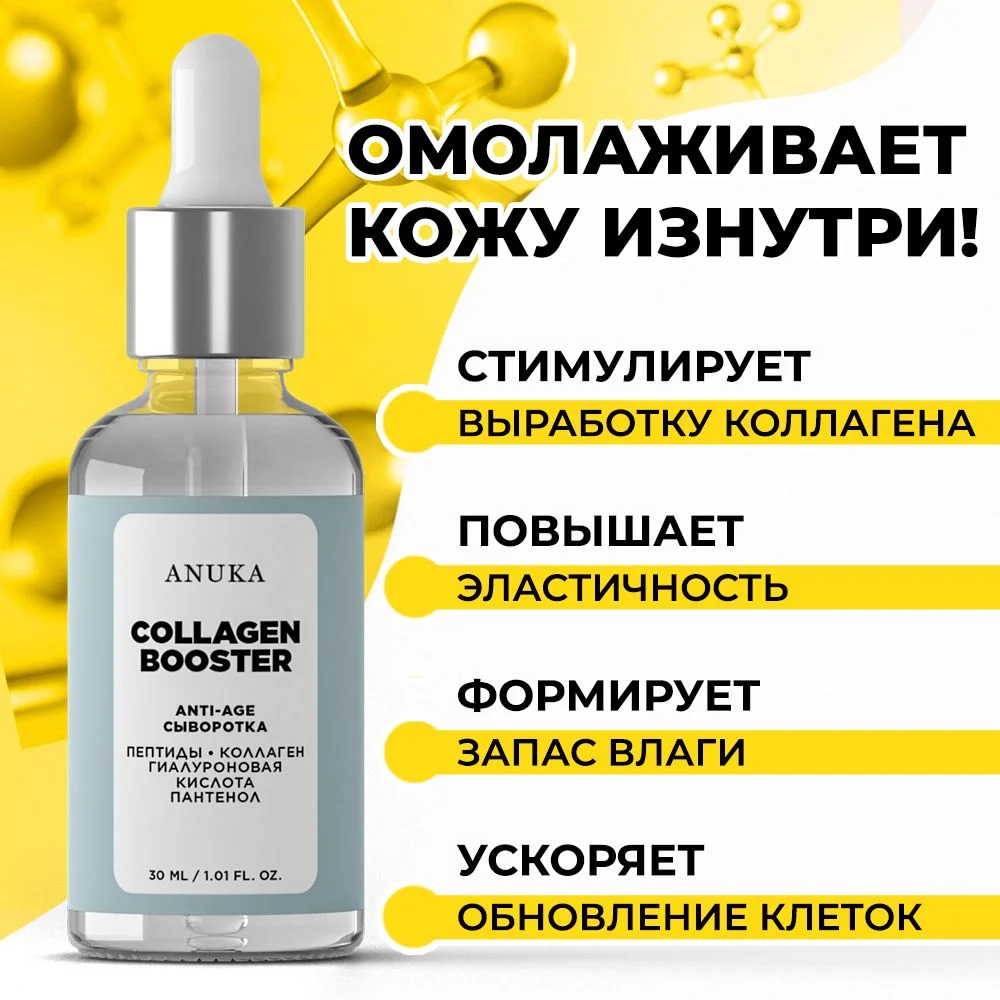 ANUKA Сыворотка для лица увлажняющая антивозрастная с кислотами 30 мл