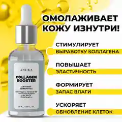 ANUKA Сыворотка для лица увлажняющая антивозрастная с кислотами 30 мл