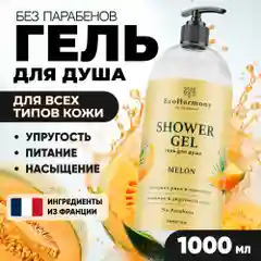Гель для душа женский EcoHarmony Дыня, 1000 мл