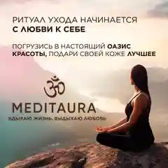 Meditaura Крем для тела увлажняющий питательный суфле кокос, 200 мл