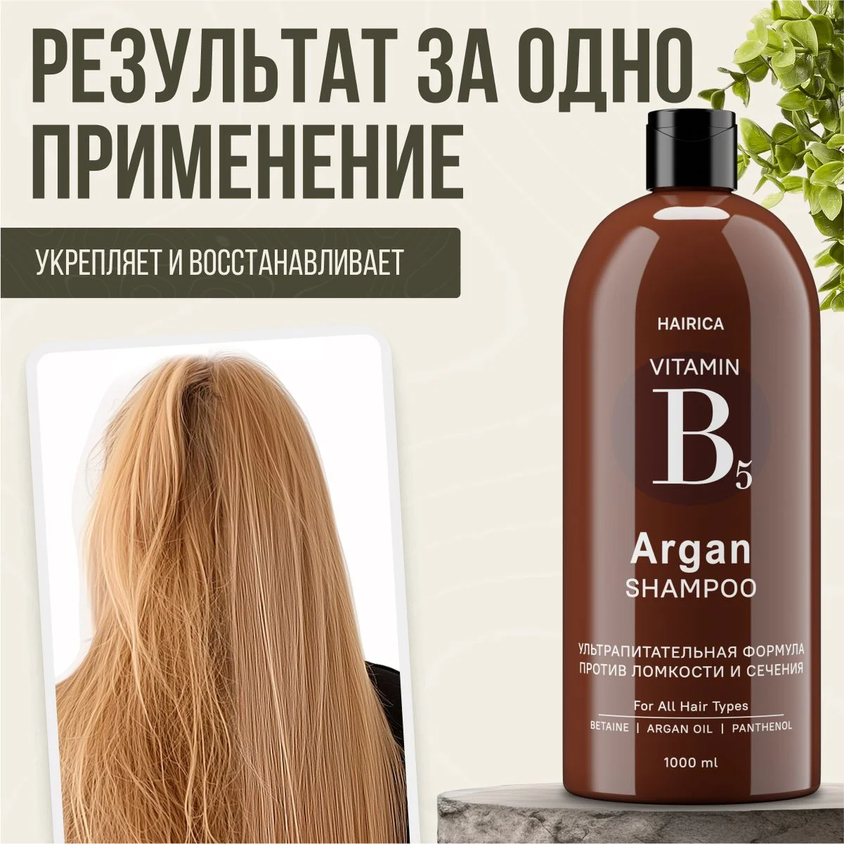 HAIRICA Шампунь для волос женский с кератином и маслом арганы, 1000 мл