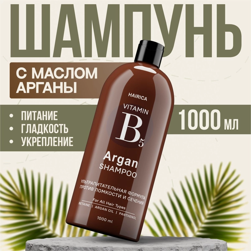 HAIRICA Шампунь для волос женский с кератином и маслом арганы, 1000 мл