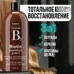 HAIRICA Шампунь для волос женский с кератином, биотином и пептидами, 3 в 1, 1000 мл