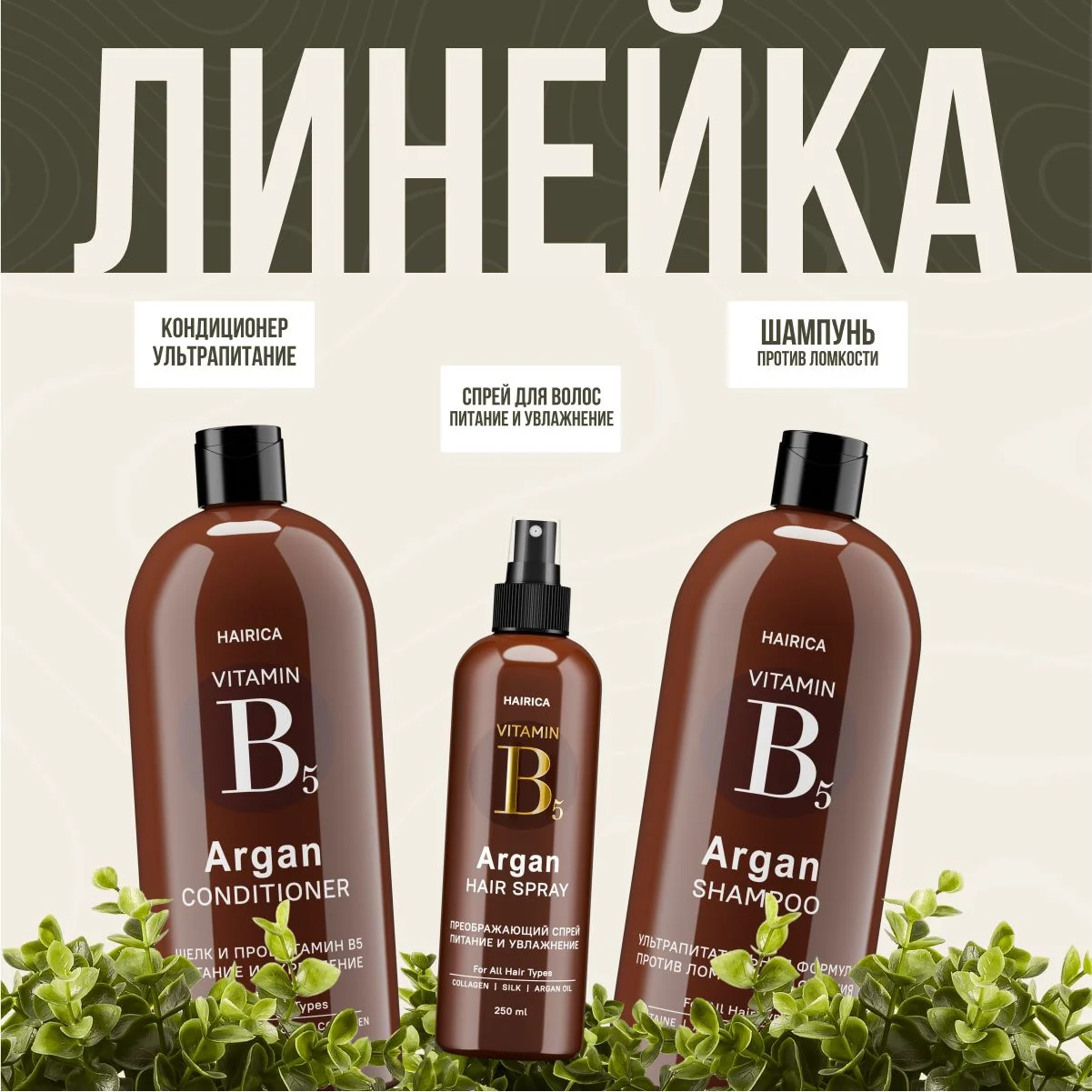HAIRICA Шампунь для волос женский с кератином и маслом арганы, 1000 мл