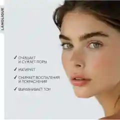 LANOLIQUE Маска для лица очищающая глиняная от черных точек SEBO BALANCE, 50 мл
