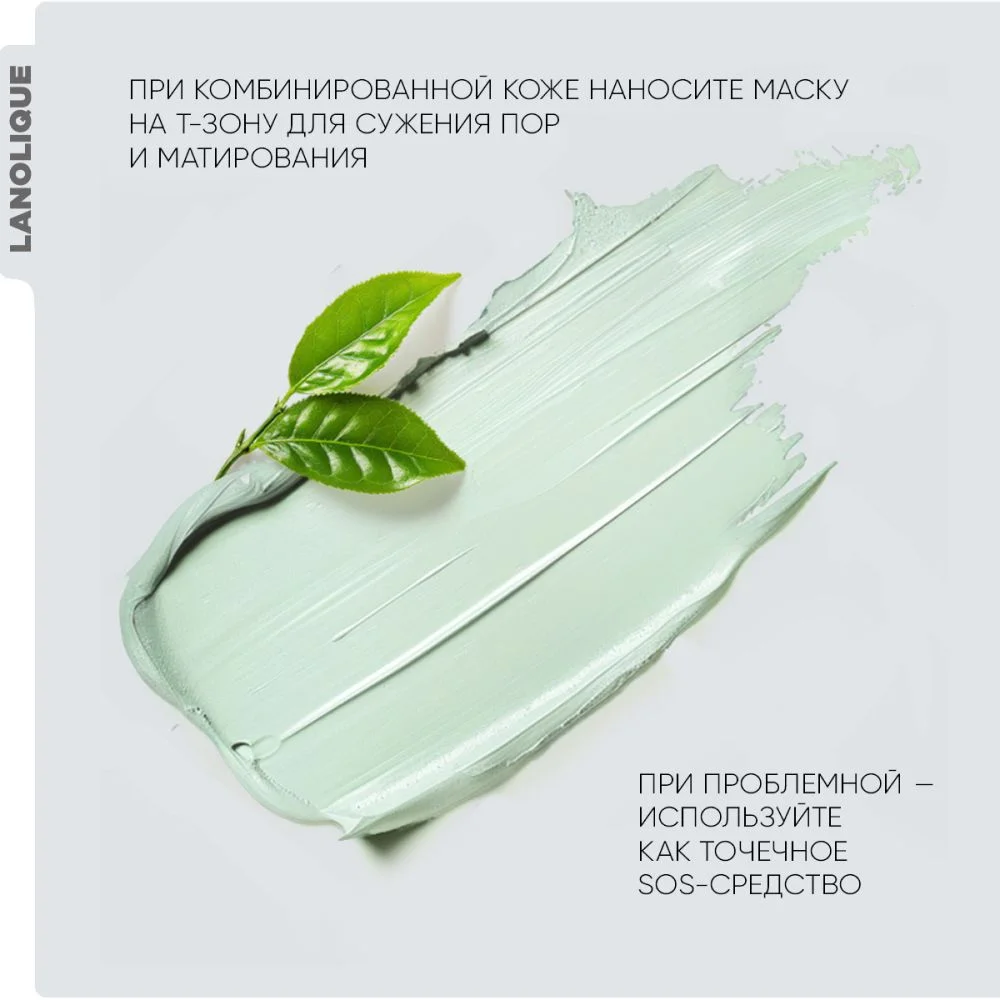 LANOLIQUE Маска для лица очищающая глиняная от черных точек SEBO BALANCE, 50 мл