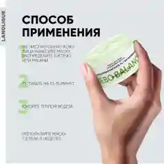 LANOLIQUE Маска для лица очищающая глиняная от черных точек SEBO BALANCE, 50 мл