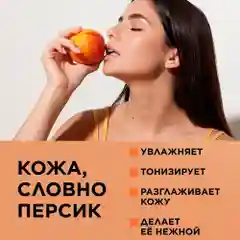 ANUKA Крем для тела увлажняющий баттер сладкий персик, 200 мл