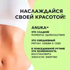 ANUKA Крем воск от трещин для очень сухой кожи увлажняющий, 100 мл