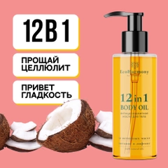 Масло для массажа тела увлажняющее EcoHarmony антицеллюлитное с витамином Е, 150 мл