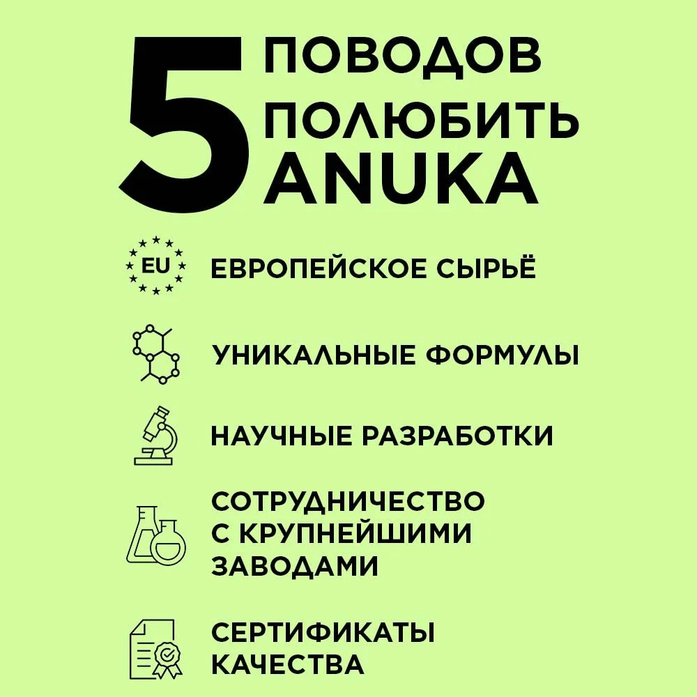 ANUKA Крем воск от трещин для очень сухой кожи увлажняющий, 100 мл