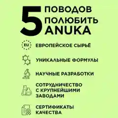 ANUKA Крем воск от трещин для очень сухой кожи увлажняющий, 100 мл